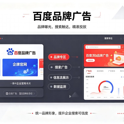 鲤城百度品牌广告